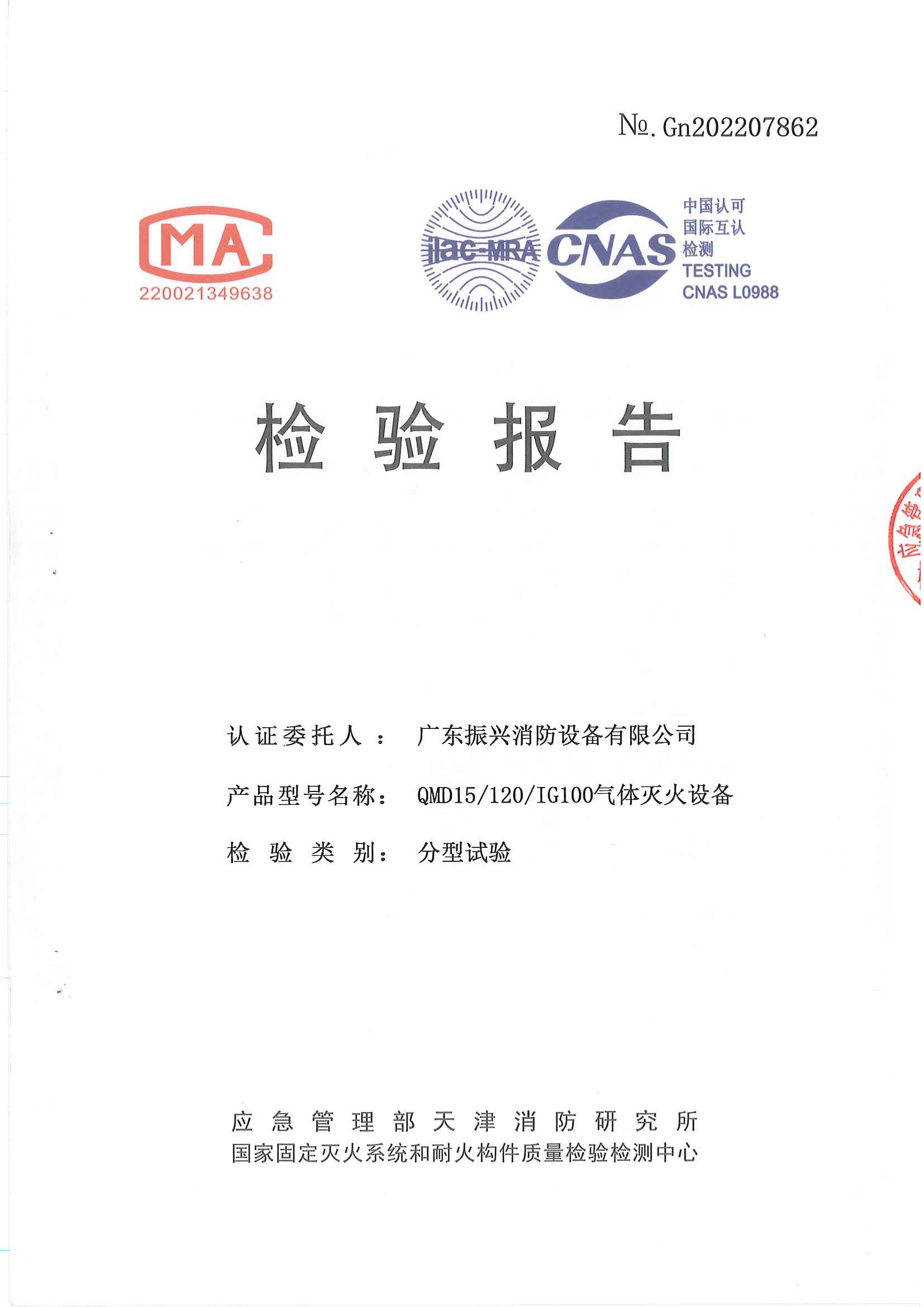 QMD15/120/IG100氣體滅火設備